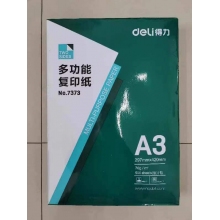 A3復(fù)印紙