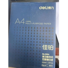 A4復(fù)印紙（80G）